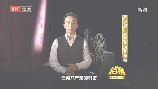 [2011][BTV档案][李白烈士被害案调查密档][720p.HDTV.x264-NGB][1.09G][百度盘]
