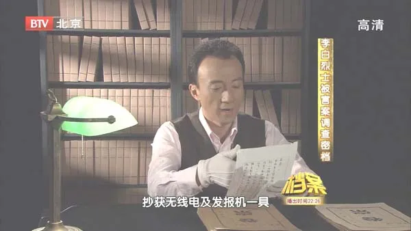 [2011][BTV档案][李白烈士被害案调查密档][720p.HDTV.x264-NGB][1.09G][百度盘]