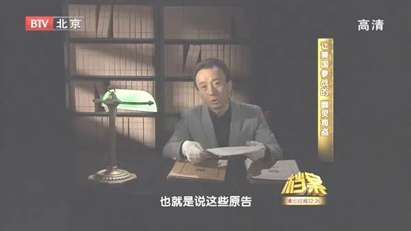 [2011][BTV档案][让美国参战的幽灵海盗][720p.HDTV.x264-NGB][1.09G][百度盘]