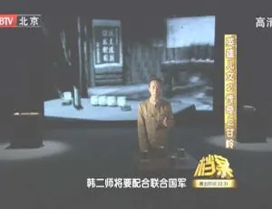 2011 年 BTV 档案：英雄儿女之传奇上甘岭 720p 高清百度盘资源