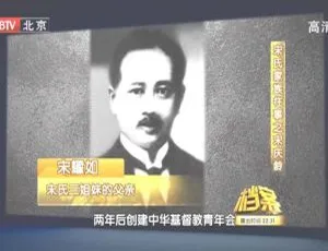 揭秘 2011 宋氏家族往事：BTV 档案 720p 高清资源 4.37G 百度盘分享