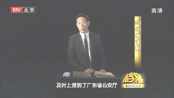 [2011][BTV档案][七一特别节目_1952羊城谍影][720p.HDTV.x264-NGB][1.09G][百度盘]