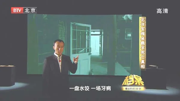 [2011][BTV档案][北洋军阀吴佩孚死亡真相][720p.HDTV.x264-NGB][1.09G][百度盘]