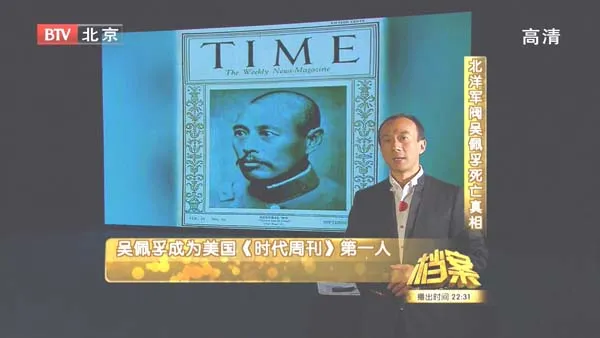 [2011][BTV档案][北洋军阀吴佩孚死亡真相][720p.HDTV.x264-NGB][1.09G][百度盘]