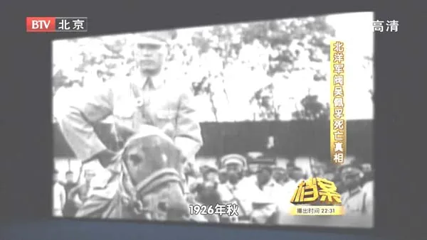 [2011][BTV档案][北洋军阀吴佩孚死亡真相][720p.HDTV.x264-NGB][1.09G][百度盘]
