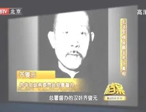 揭秘2011年BTV档案：北洋军阀吴佩孚死亡真相 720p高清百度盘资源