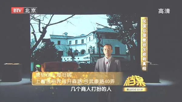[2011][BTV档案][民国总理唐绍仪被刺真相][720p.HDTV.x264-NGB][1.09G][百度盘]