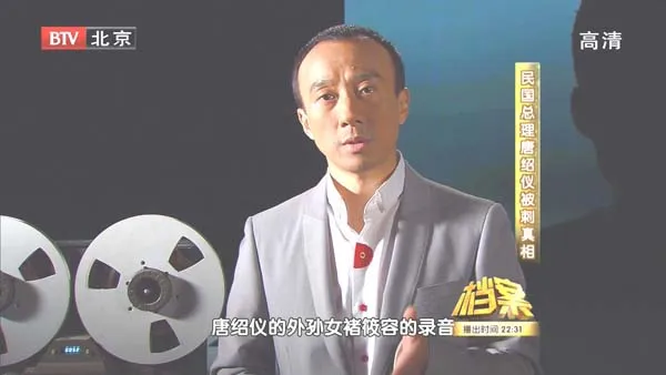 [2011][BTV档案][民国总理唐绍仪被刺真相][720p.HDTV.x264-NGB][1.09G][百度盘]