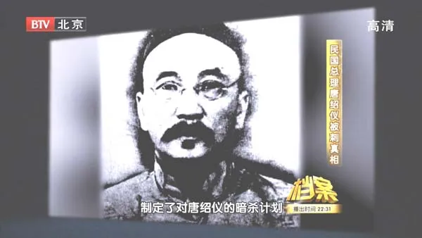 [2011][BTV档案][民国总理唐绍仪被刺真相][720p.HDTV.x264-NGB][1.09G][百度盘]
