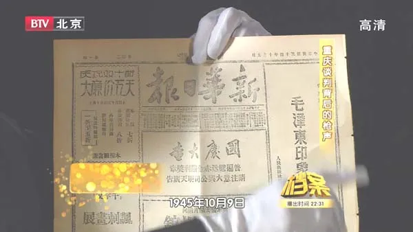 [2011][BTV档案][重庆谈判背后的枪声][720p.HDTV.x264-NGB][1.09G][百度盘]