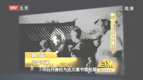 [2011][BTV档案][1950国际间谍网覆灭记][720p.HDTV.x264-NGB][1.09G][百度盘]