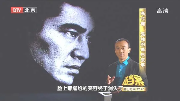 [2011][BTV档案][高仓健_孤独的幕后故事][720p.HDTV.x264-NGB][1.09G][百度盘]