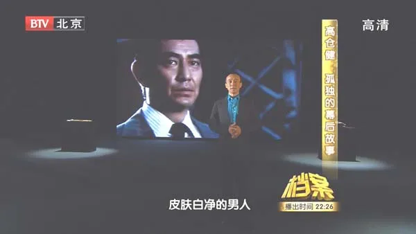 [2011][BTV档案][高仓健_孤独的幕后故事][720p.HDTV.x264-NGB][1.09G][百度盘]