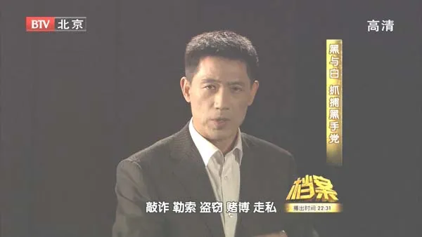 [2011][BTV档案][黑与白_逮捕黑手党][720p.HDTV.x264-NGB][1.09G][百度盘]