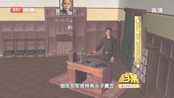 [2011][BTV档案][“潜伏”戴笠身边的红色女谍][720p.HDTV.x264-NGB][1.09G][百度盘]