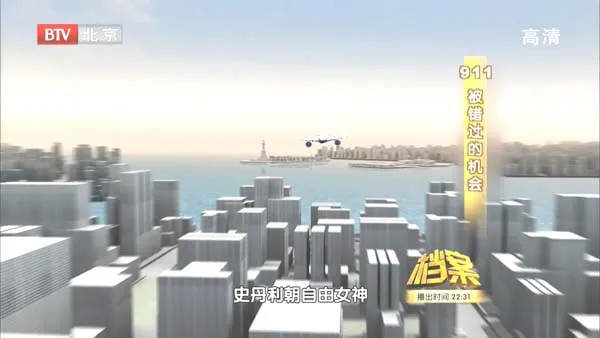 [2011][BTV档案][被错过的机会][720p.HDTV.x264-NGB][1.09G][百度盘]