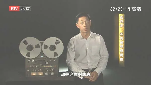 [2011][BTV档案][迈克尔杰克逊终极揭秘][720p.HDTV.x264-NGB][1.09G][百度盘]