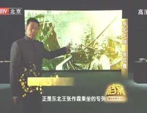 2011 高清 720p《BTV 档案：东北大帅张作霖》1.09G 百度盘资源-小文资源网