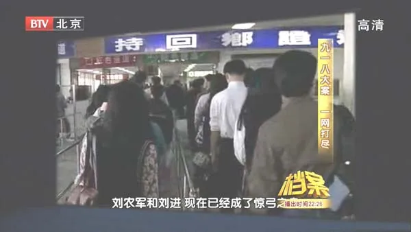 [2011][BTV档案][九一八大案_一网打尽][720p.HDTV.x264-NGB][1.09G][百度盘]