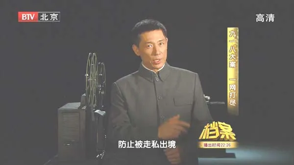 [2011][BTV档案][九一八大案_一网打尽][720p.HDTV.x264-NGB][1.09G][百度盘]