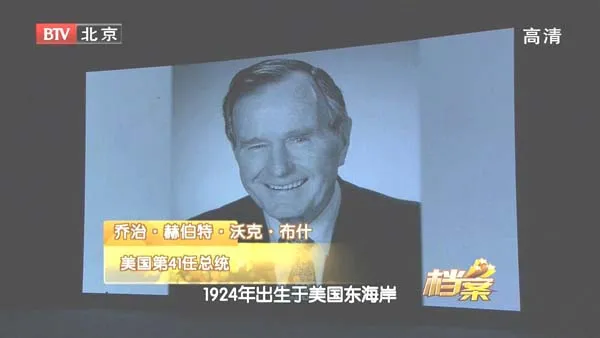 [2010][BTV档案][老布什VS萨达姆_对决背后的较量][HDTV.720p.x264-CHDTV][1.09G][百度盘]