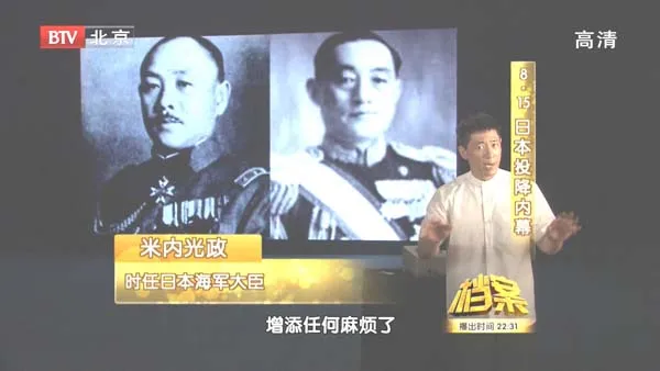 [2010][BTV档案][日本投降内幕][720P][1G][百度盘]