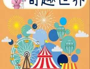 50集中文版1.92GB《奇趣世界》儿童教育动画片 百度网盘速存-小文资源网