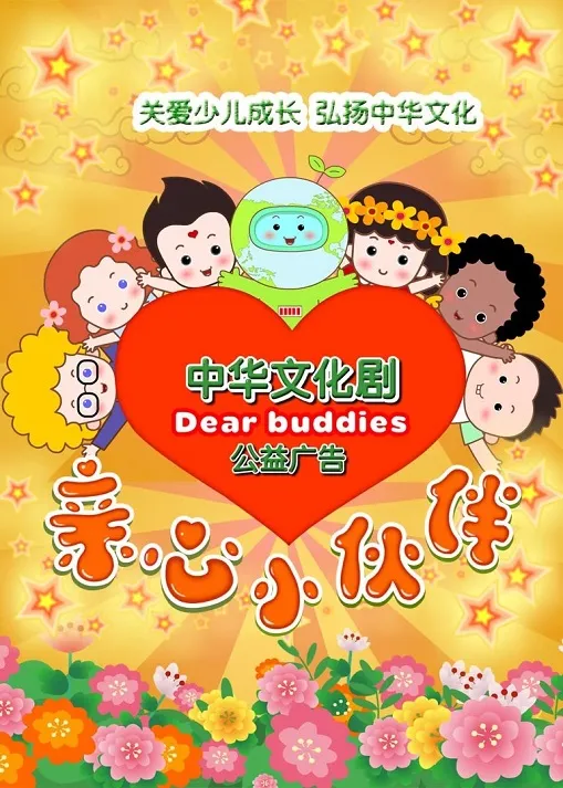 动画片《亲心小伙伴》[儿童教育][中文版20集][72.90MB][百度网盘]