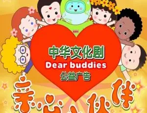 20集中文版72.9MB《亲心小伙伴》儿童教育动画片百度网盘资源-小文资源网