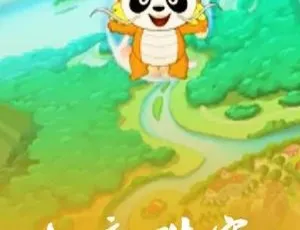 52集中文版《如意酷宝之奇异狗》儿童教育动画片 2.40GB 百度网盘速存