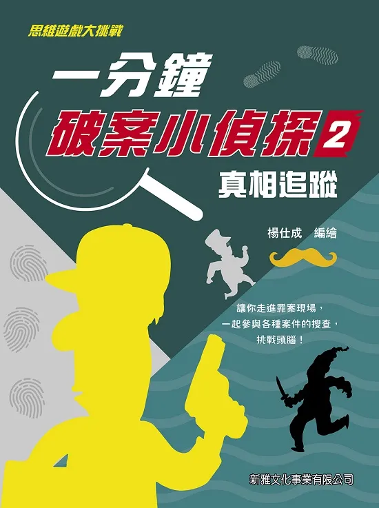 动画片《一分钟小侦探》[儿童教育][中文版30集][451.10MB][百度网盘]