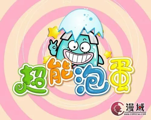 动画片《超能炮弹》[儿童教育][中文版第二季26集][3.07GB][百度网盘]