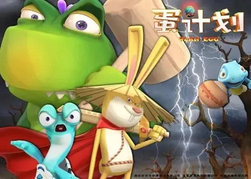 动画片《蛋计划之龙王彩蛋》[儿童教育][中文版18集][980.88MB][百度网盘]