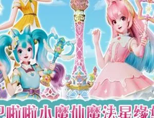26集中文版《巴啦啦小魔仙之魔法星缘堡》10.45GB 百度网盘资源（儿童教育动画片）
