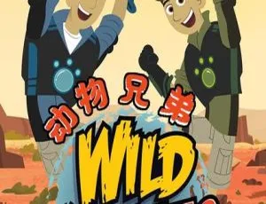 《动物兄弟第四季》中文版26集！儿童教育必看，2.97GB百度网盘速存-小文资源网
