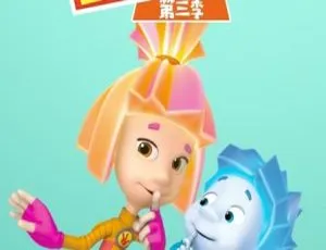 《必看！儿童教育动画片<螺丝钉第三季>中文版52集 3.18GB百度网盘资源》-小文资源网