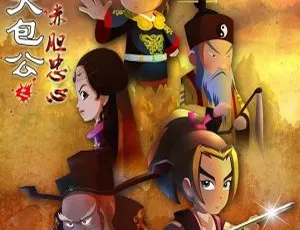 42集中文版1.72GB！百度网盘速存儿童教育动画片《黑脸大包公之赤胆忠心》