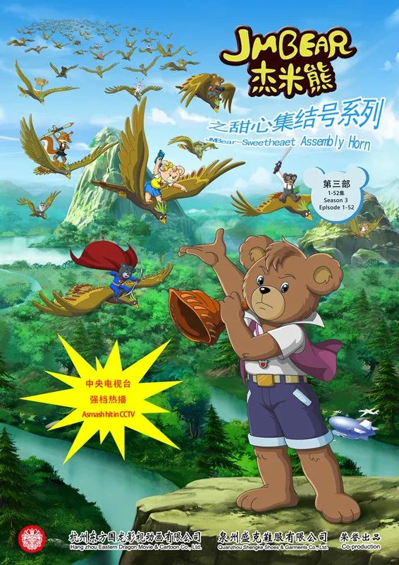 动画片《杰米熊之甜心集结号》[儿童教育][中文版52集][3.49GB][百度网盘]