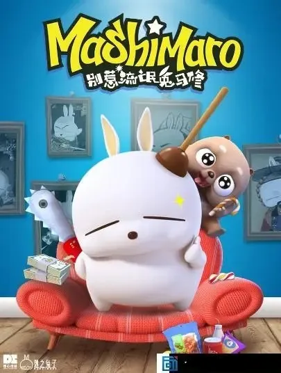 动画片《别惹流氓兔马修》[儿童教育][中文版70集][2.36GB][百度网盘]