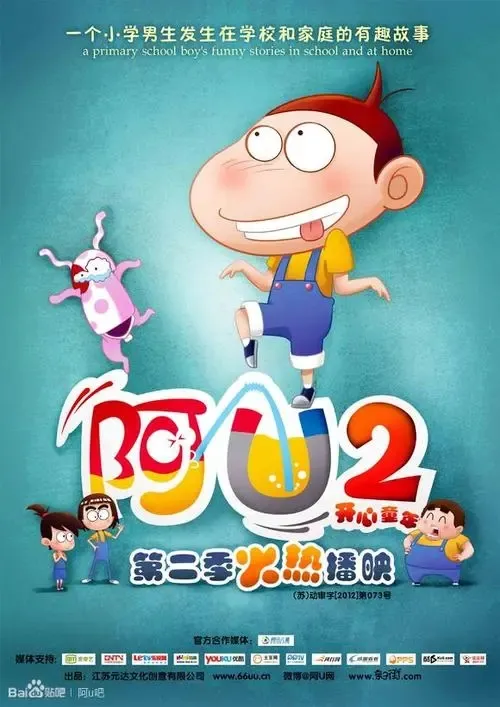 动画片《阿U 第二季》[儿童教育][中文版60集][3.13GB][百度网盘]