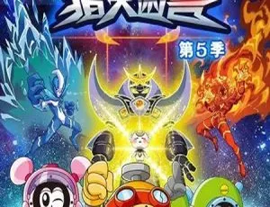 《赛尔号第5季猎天困兽》中文版30集 4.71GB 百度网盘 儿童教育必看动画片-小文资源网
