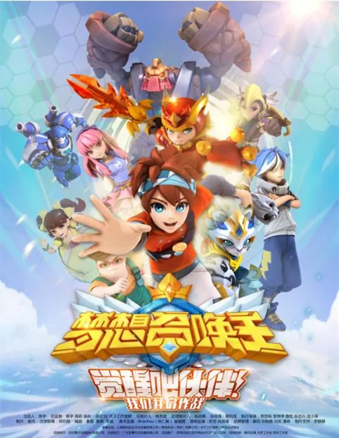 动画片《梦想召唤王第一季》[儿童教育][中文版40集][5.69GB][百度网盘]