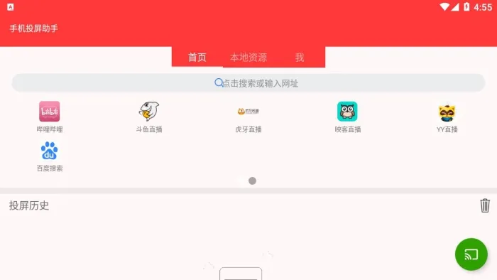 [Android]《〖安卓软件〗手机投屏助手（一款可以让手机屏幕投屏到电视上的软件！推荐使用的软》[百度网盘]