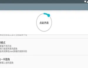 安卓必备！超简约手机屏幕小圆角软件，截图超好看[百度网盘]-小文资源网