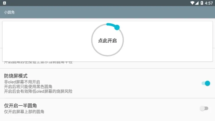 [Android]《〖安卓软件〗小圆角（超级简约的手机屏幕小圆角喔~截图贼好看的那种~）》[百度网盘]