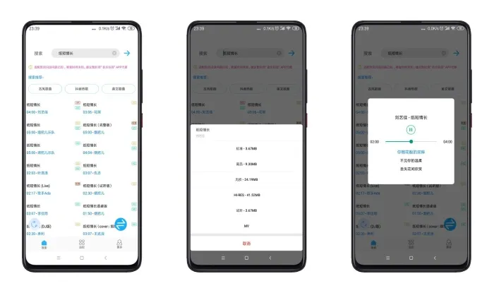 [Android]《〖音乐专区〗歌词适配（免费下载无损付费歌曲的软件）》[百度网盘]