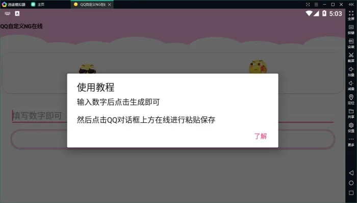 [Android]《〖原创软件〗自定义NG在线（QQ装13工具~5G在线也能改任何G在线哟~）》[百度网盘]