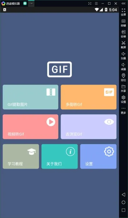 [Android]《〖原创修改〗GIF制作宝（gif动态图咱自己做！）》[百度网盘]