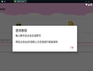 Android原创软件：自定义NG在线，QQ装13神器，5G在线可改任意G在线[百度网盘]-小文资源网
