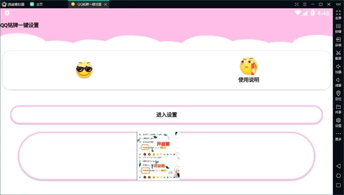 [Android]《〖QQ工具〗QQ铭牌一键设置（一键设置SVIP后面的QQ铭牌）》[百度网盘]